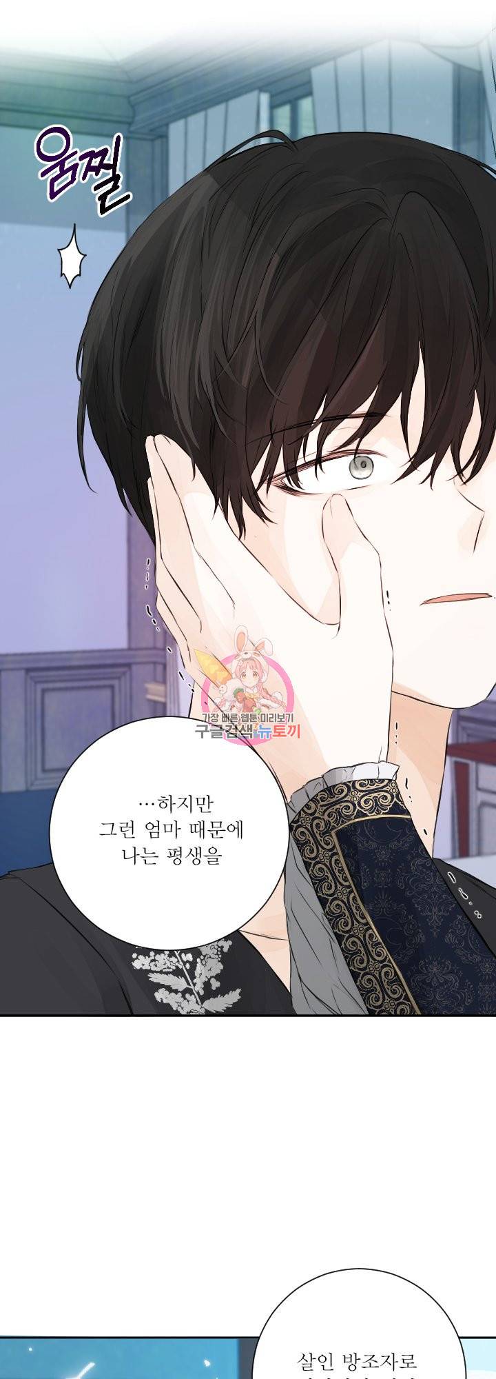 오필리어가 공작가를 벗어나지 못하는 이유 044 1