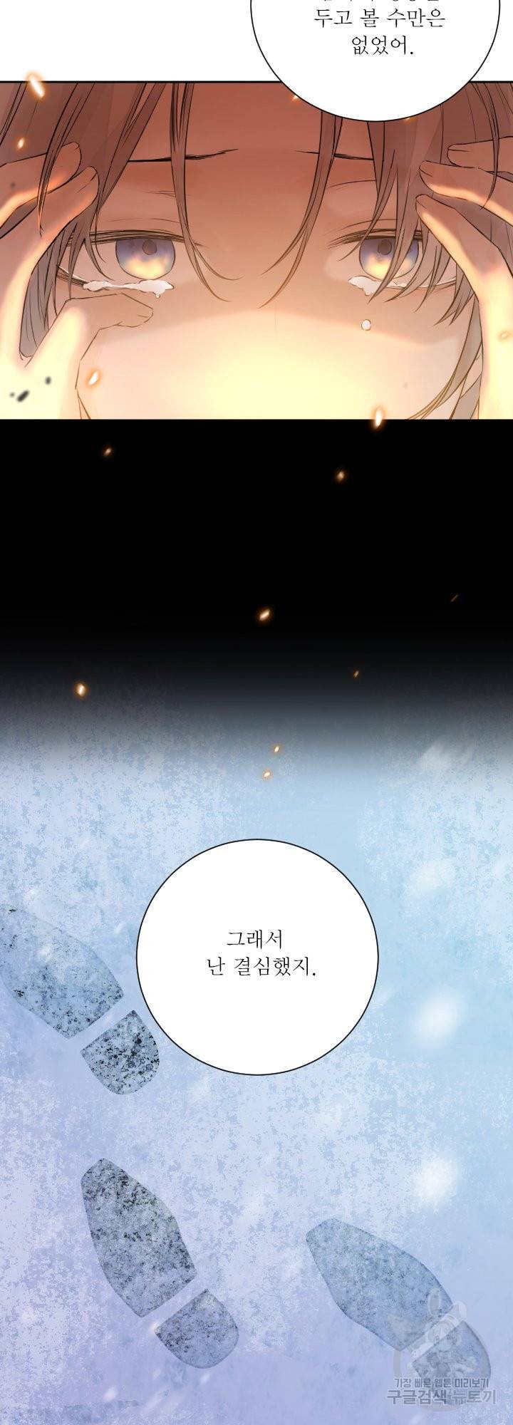 오필리어가 공작가를 벗어나지 못하는 이유 044 6