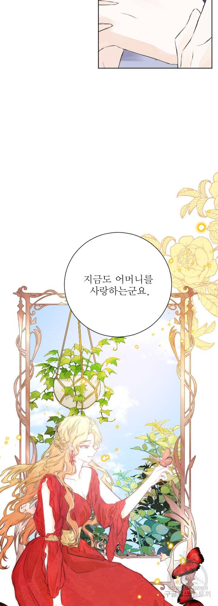 오필리어가 공작가를 벗어나지 못하는 이유 044 11