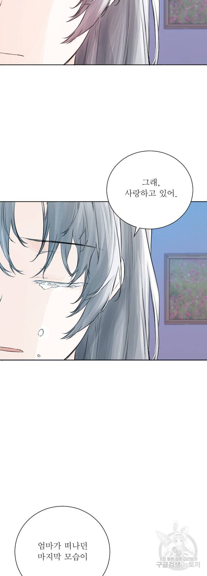 오필리어가 공작가를 벗어나지 못하는 이유 044 13