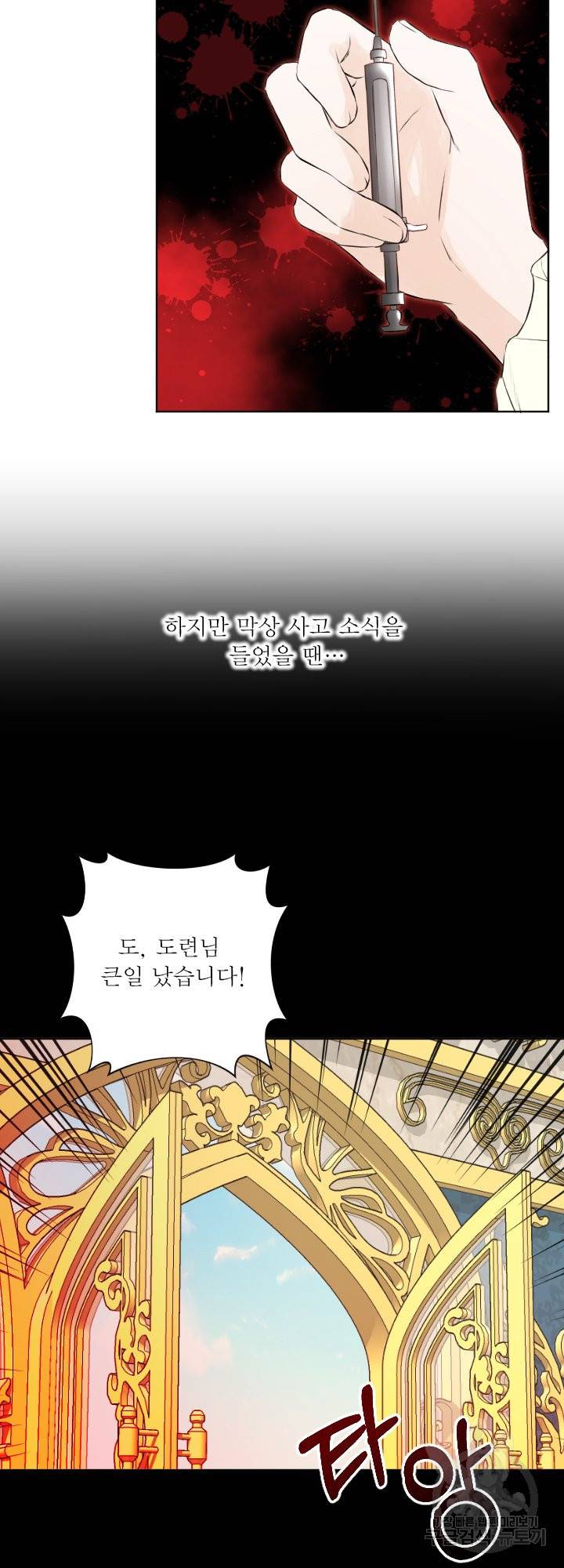 오필리어가 공작가를 벗어나지 못하는 이유 044 18