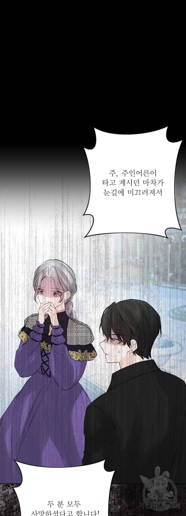 오필리어가 공작가를 벗어나지 못하는 이유 044 19