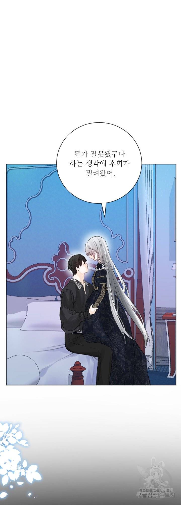 오필리어가 공작가를 벗어나지 못하는 이유 044 25