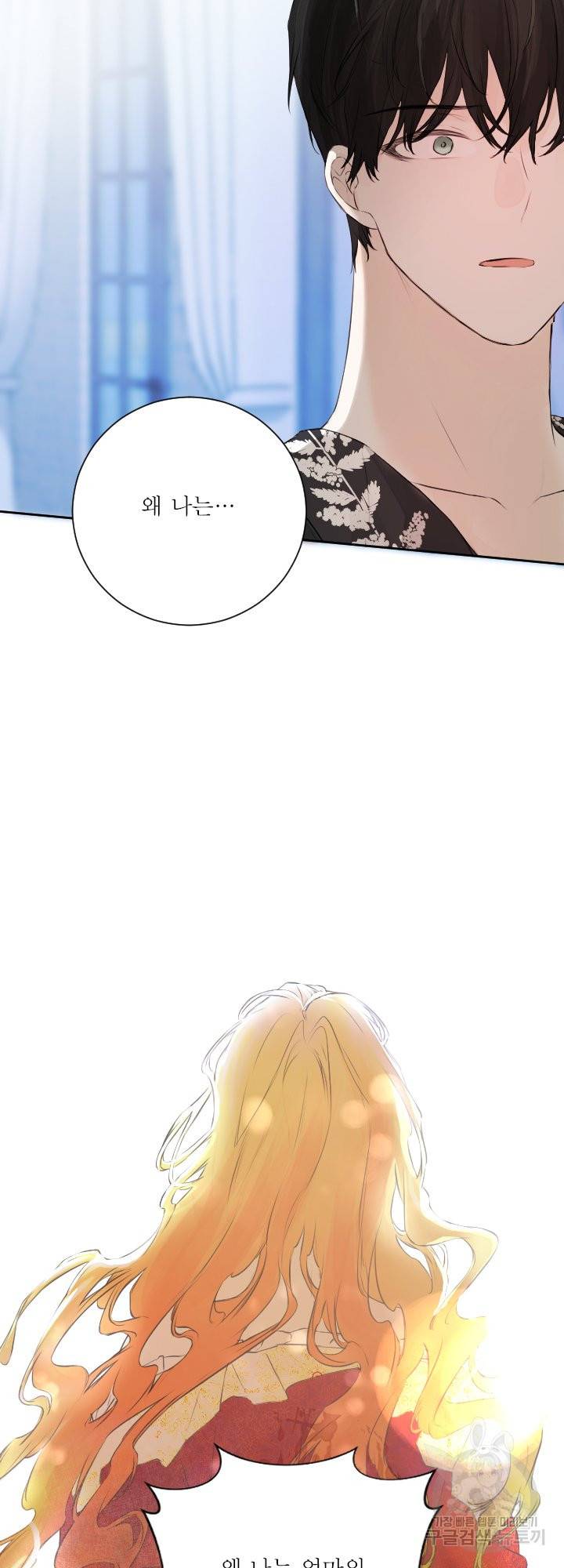 오필리어가 공작가를 벗어나지 못하는 이유 044 28