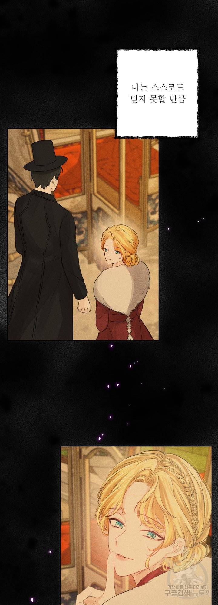 오필리어가 공작가를 벗어나지 못하는 이유 044 32