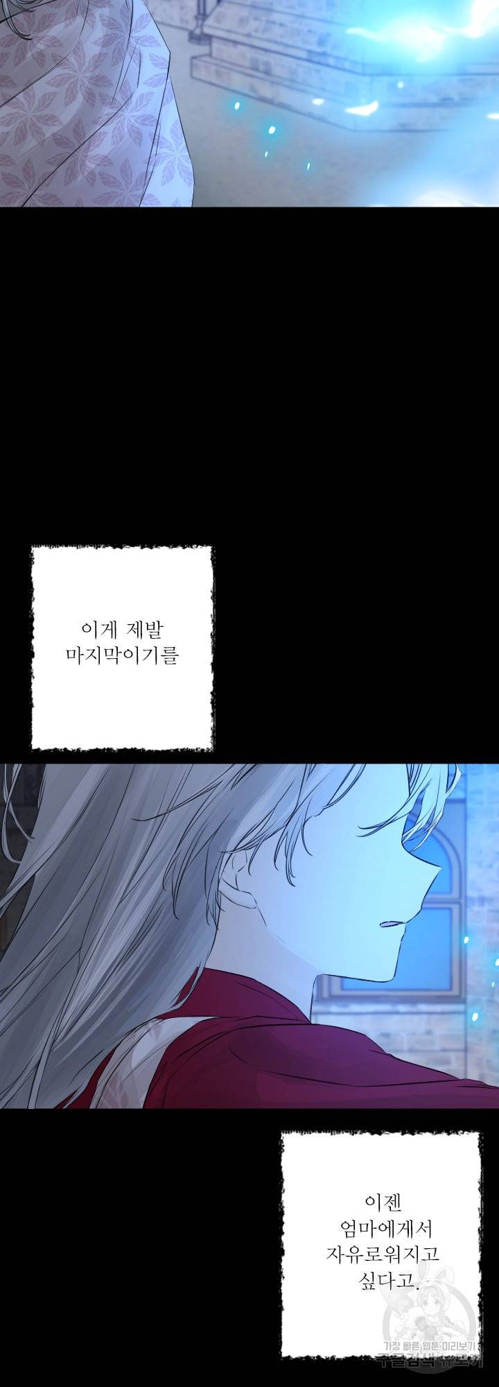 오필리어가 공작가를 벗어나지 못하는 이유 044 34