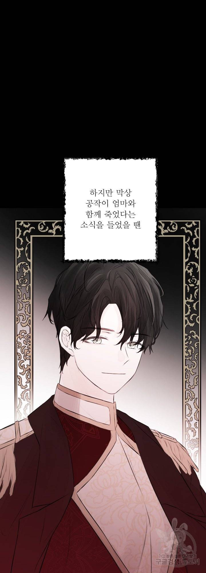 오필리어가 공작가를 벗어나지 못하는 이유 044 35