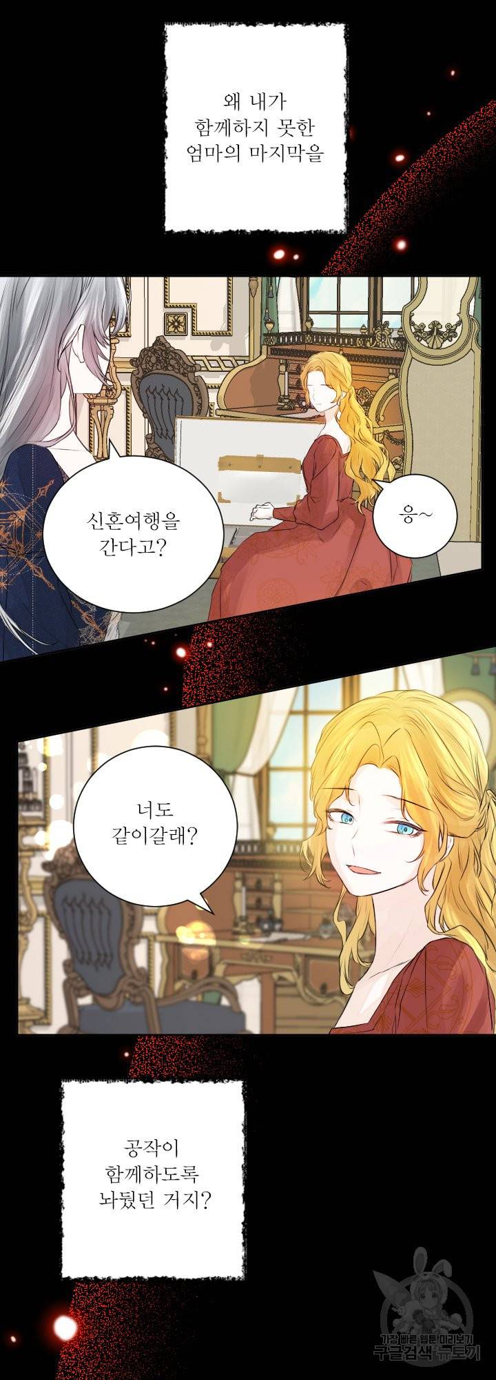 오필리어가 공작가를 벗어나지 못하는 이유 044 38
