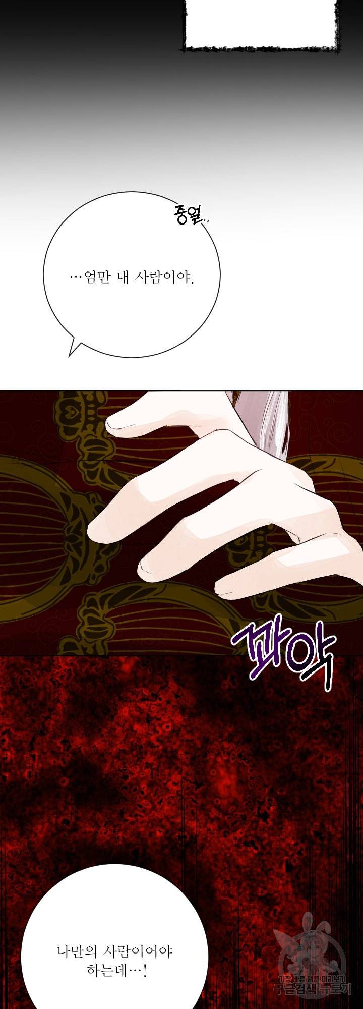 오필리어가 공작가를 벗어나지 못하는 이유 044 41