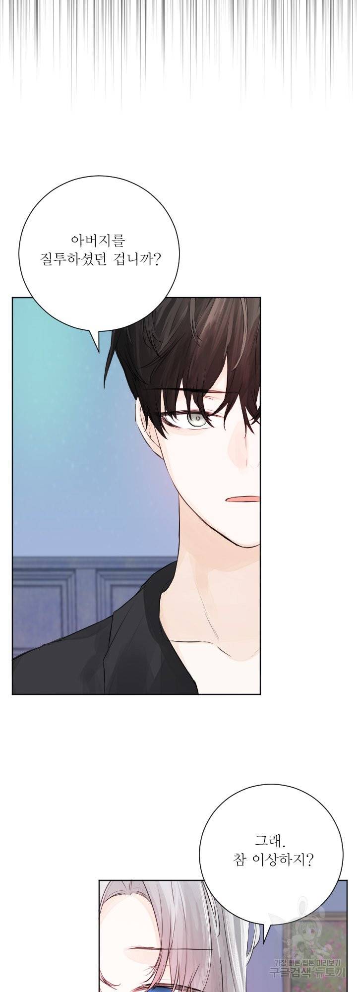 오필리어가 공작가를 벗어나지 못하는 이유 044 43
