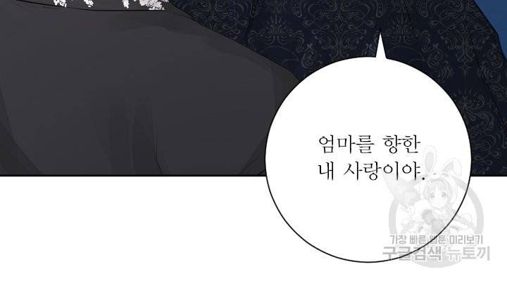 오필리어가 공작가를 벗어나지 못하는 이유 044 45