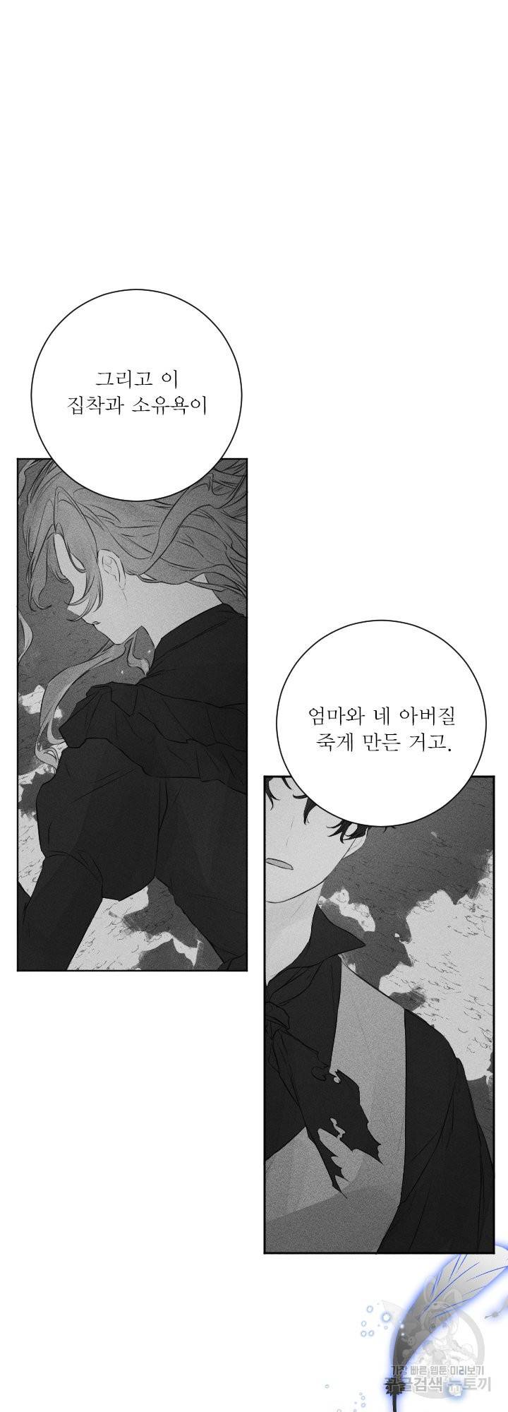 오필리어가 공작가를 벗어나지 못하는 이유 044 46