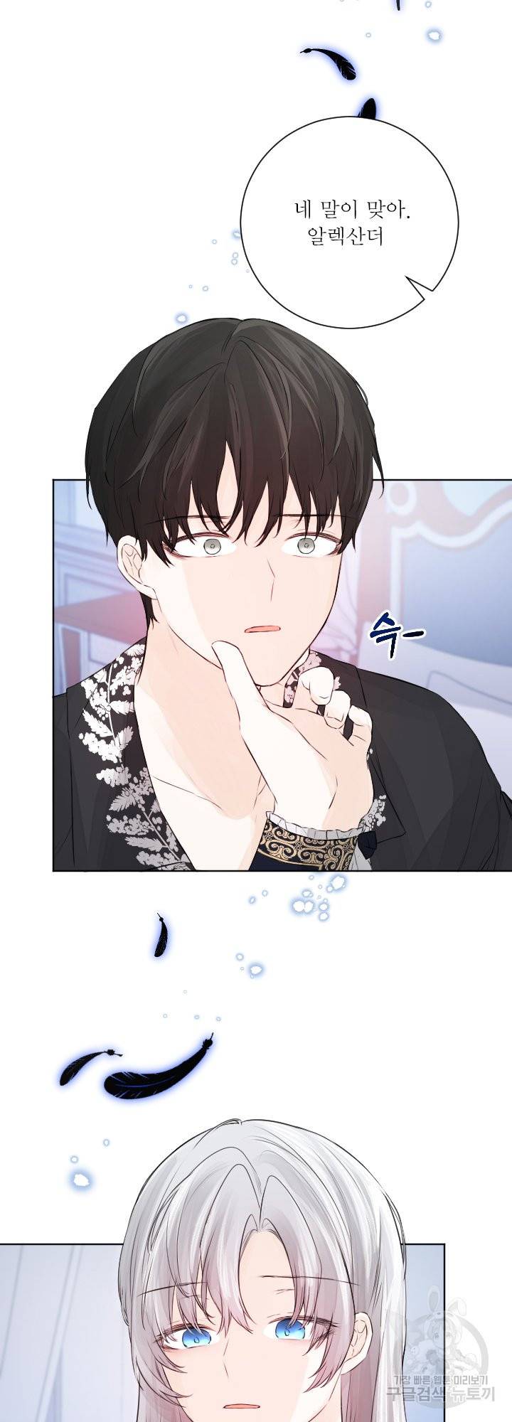 오필리어가 공작가를 벗어나지 못하는 이유 044 47