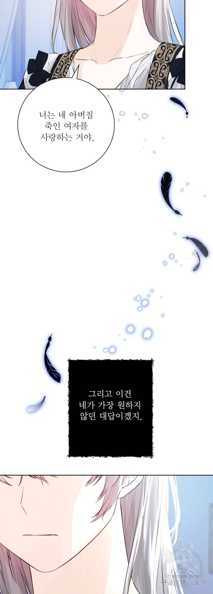 오필리어가 공작가를 벗어나지 못하는 이유 044 48