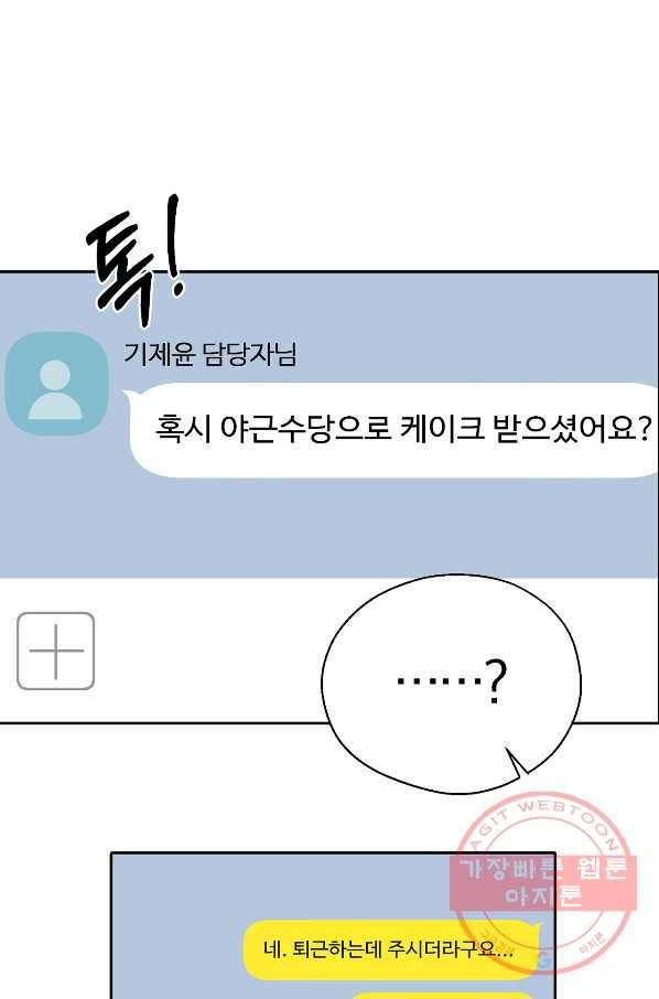 상사가 나를 덕질한다 6화 2