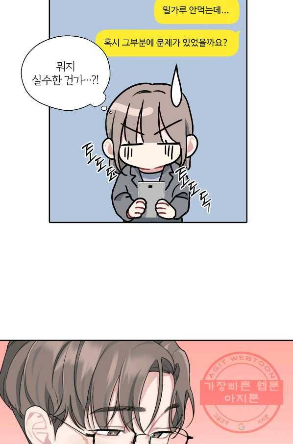 상사가 나를 덕질한다 6화 3