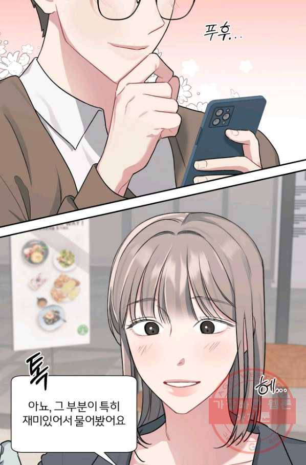 상사가 나를 덕질한다 6화 4