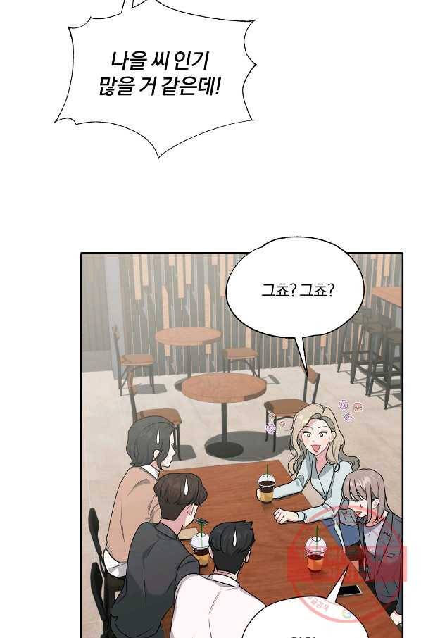 상사가 나를 덕질한다 6화 7
