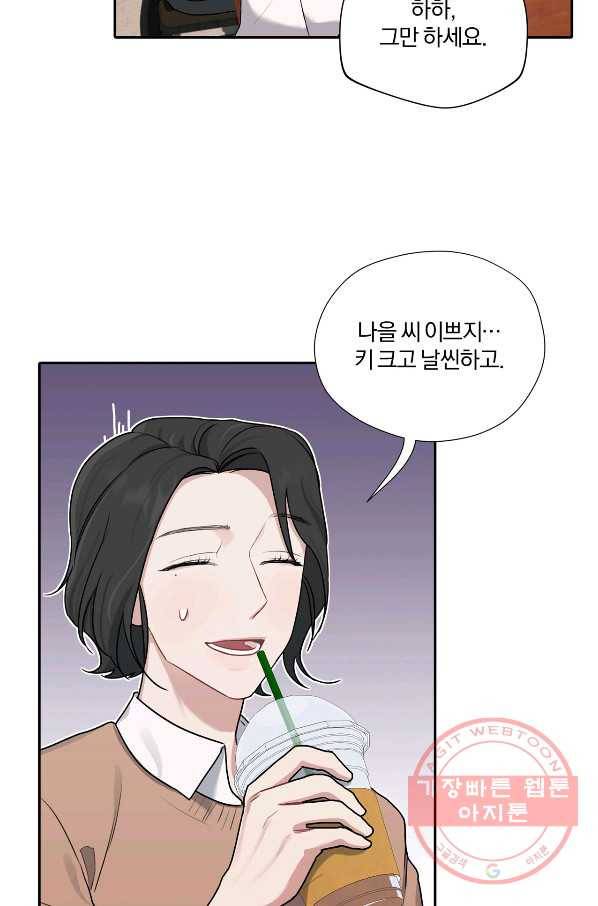 상사가 나를 덕질한다 6화 8
