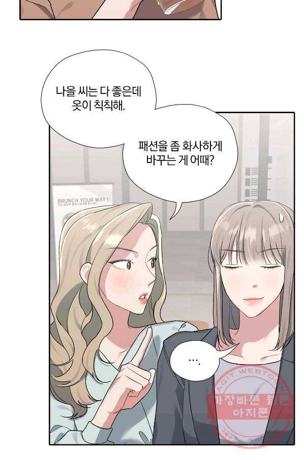 상사가 나를 덕질한다 6화 9