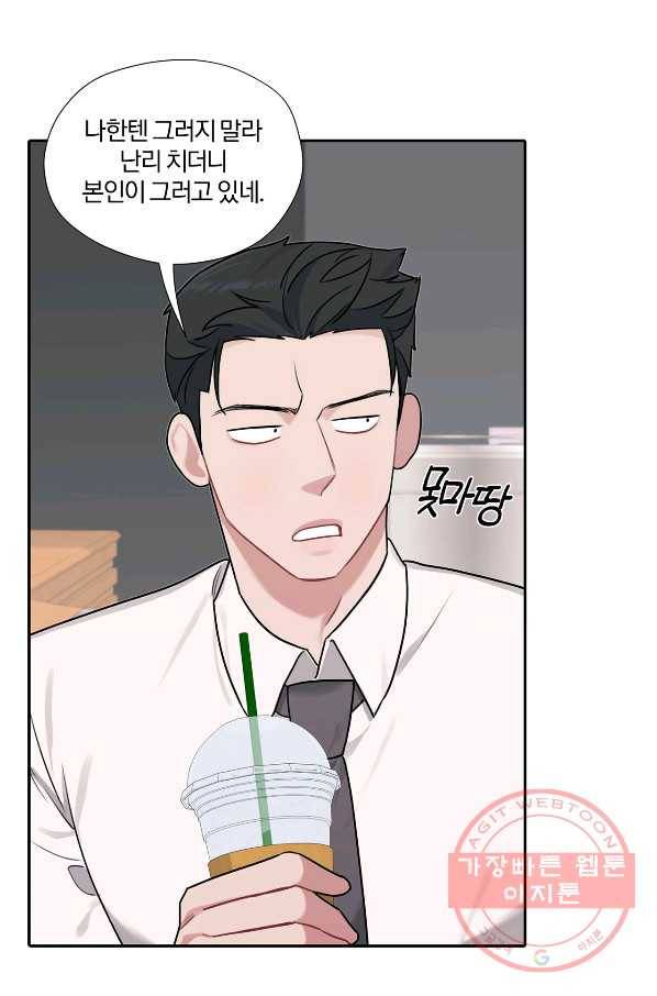 상사가 나를 덕질한다 6화 10