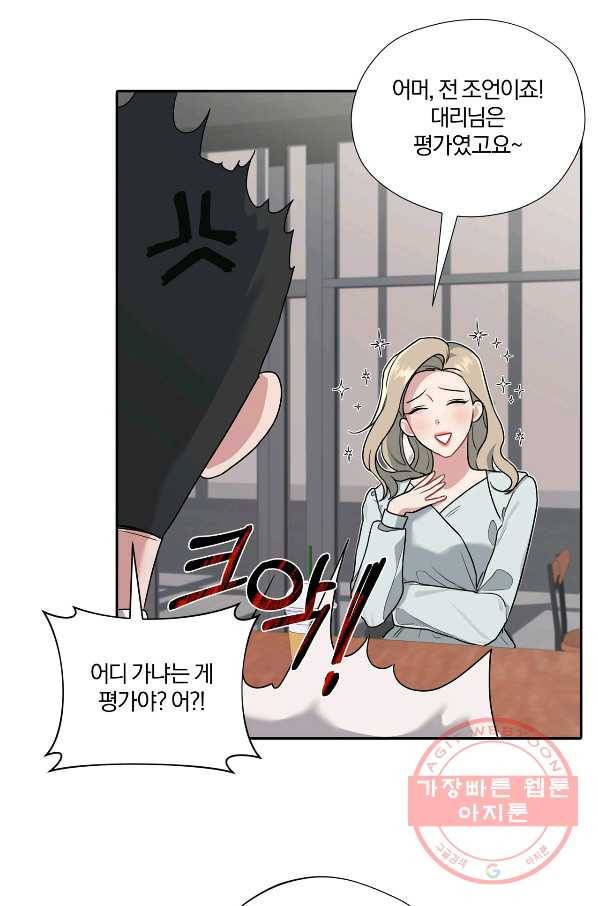상사가 나를 덕질한다 6화 11