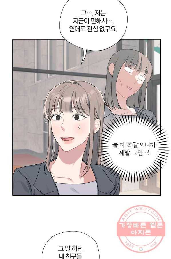 상사가 나를 덕질한다 6화 12