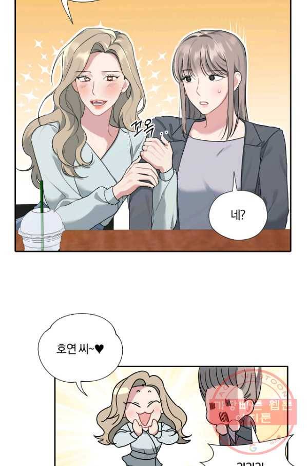 상사가 나를 덕질한다 6화 14