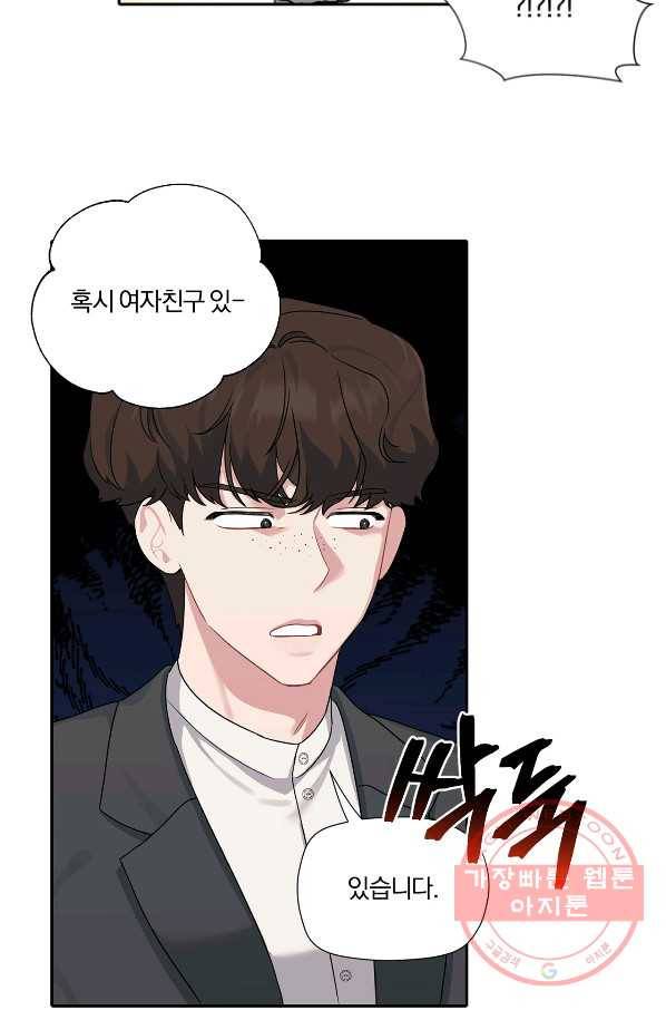 상사가 나를 덕질한다 6화 15