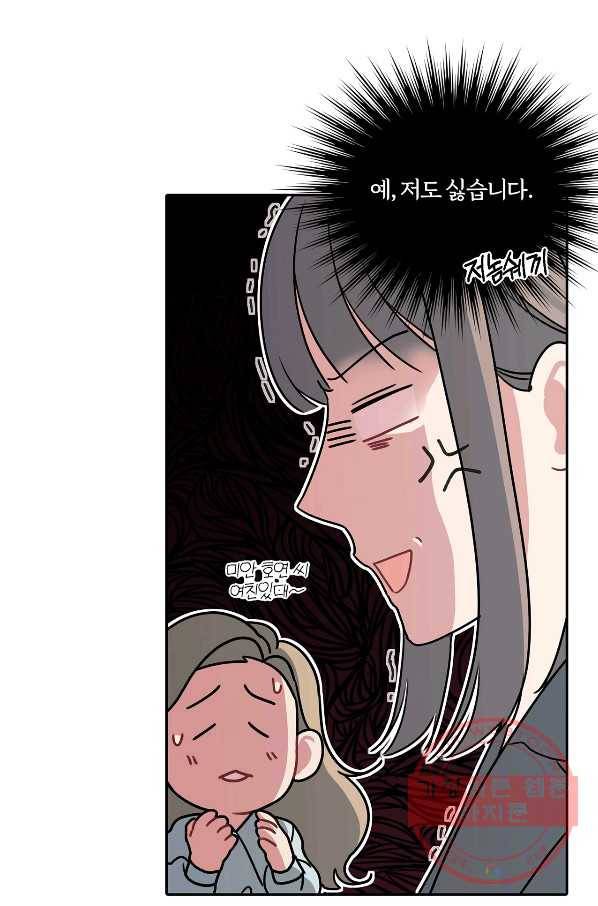 상사가 나를 덕질한다 6화 16