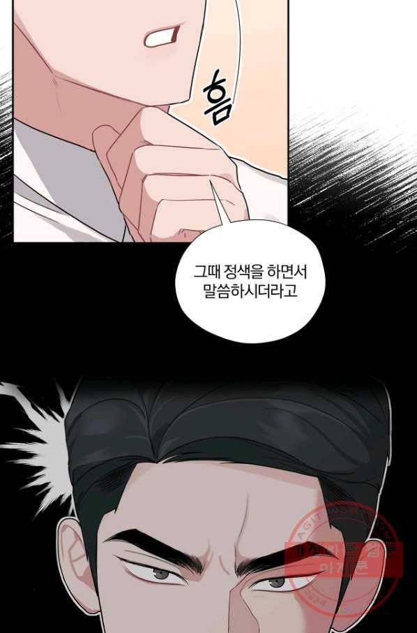 상사가 나를 덕질한다 6화 25