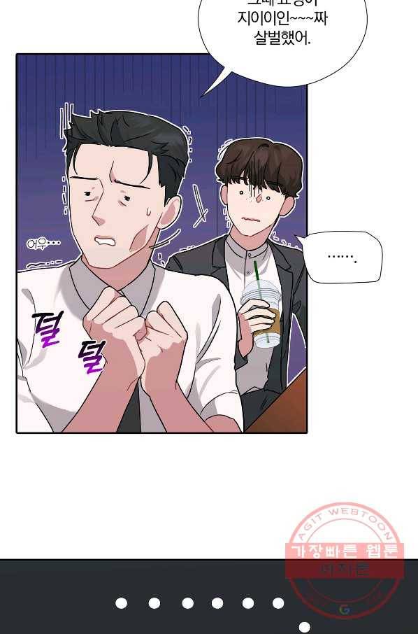상사가 나를 덕질한다 6화 27