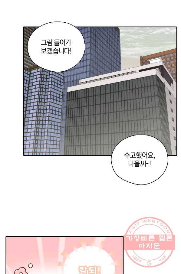 상사가 나를 덕질한다 6화 30