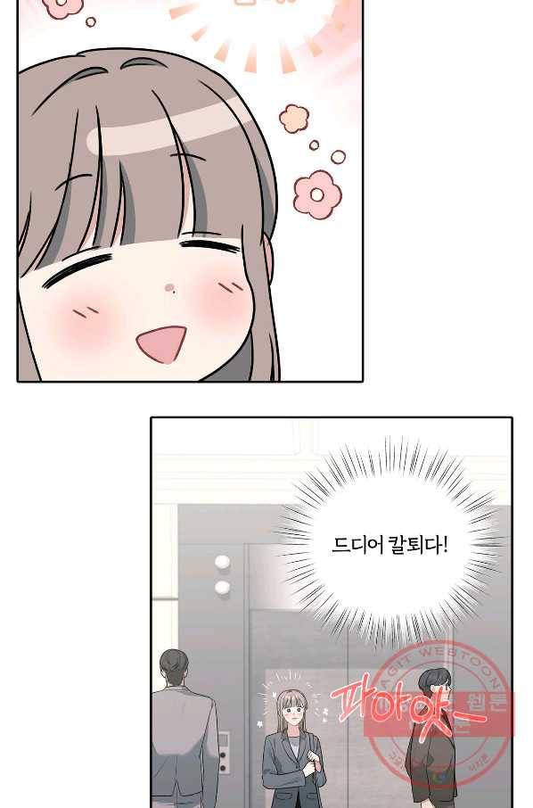 상사가 나를 덕질한다 6화 31