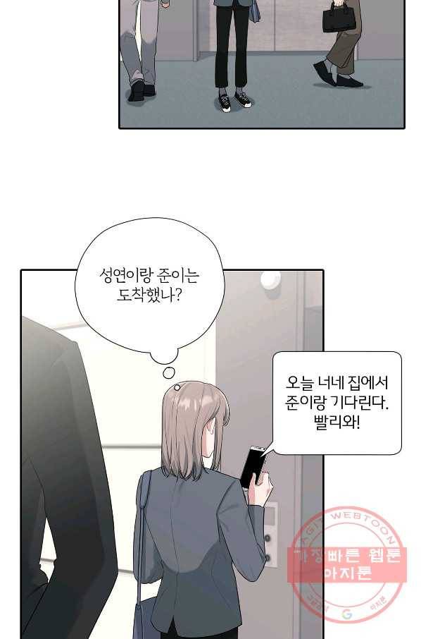상사가 나를 덕질한다 6화 32
