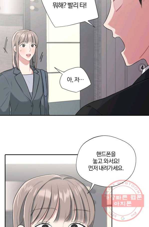 상사가 나를 덕질한다 6화 38