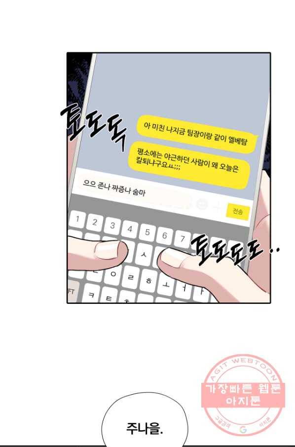 상사가 나를 덕질한다 6화 42