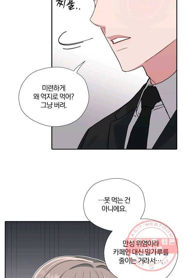 상사가 나를 덕질한다 6화 45
