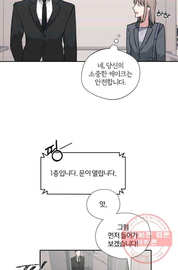 상사가 나를 덕질한다 6화 47