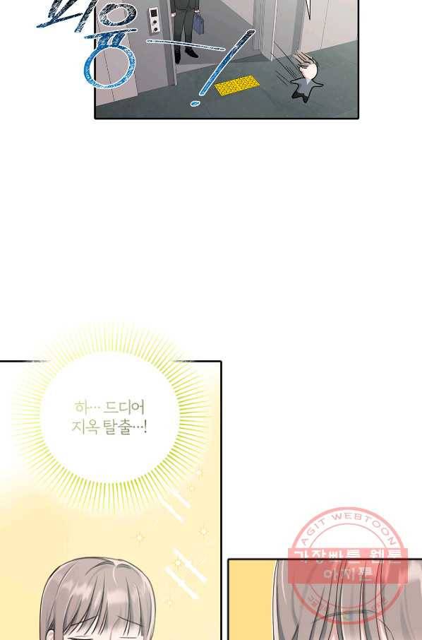 상사가 나를 덕질한다 6화 48