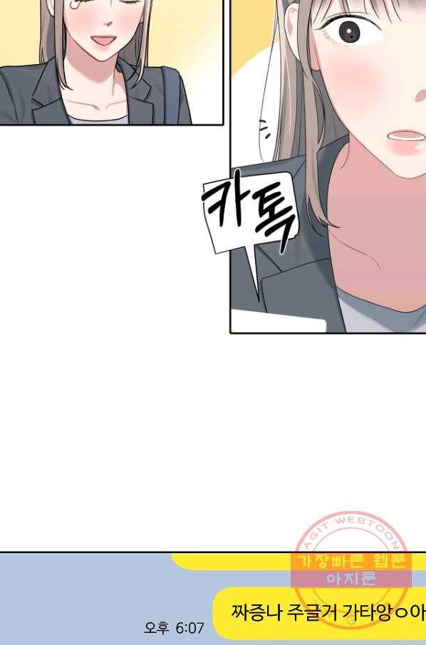 상사가 나를 덕질한다 6화 49