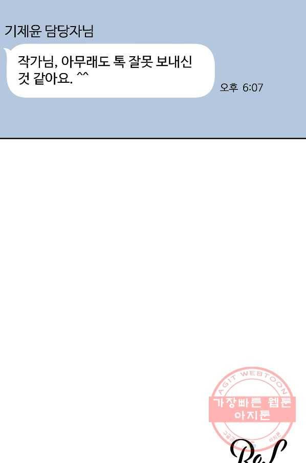 상사가 나를 덕질한다 6화 50