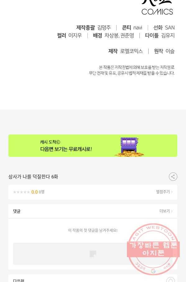 상사가 나를 덕질한다 6화 51