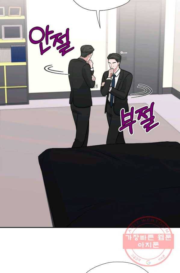 상사가 나를 덕질한다 18화 3
