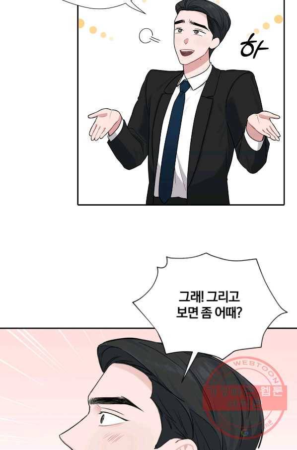 상사가 나를 덕질한다 18화 5