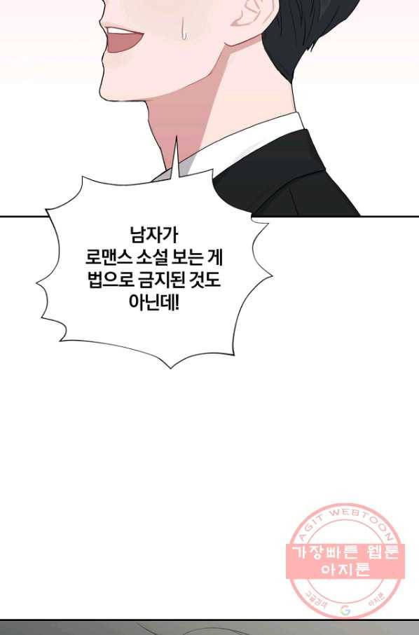 상사가 나를 덕질한다 18화 6