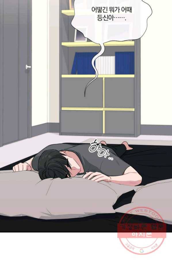 상사가 나를 덕질한다 18화 8
