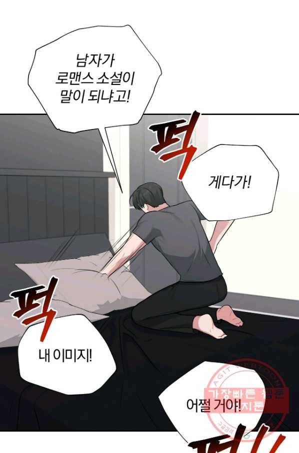 상사가 나를 덕질한다 18화 9