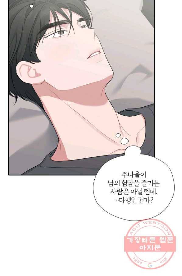 상사가 나를 덕질한다 18화 13