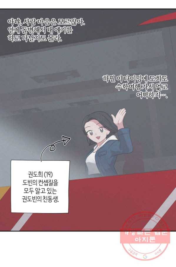 상사가 나를 덕질한다 18화 14